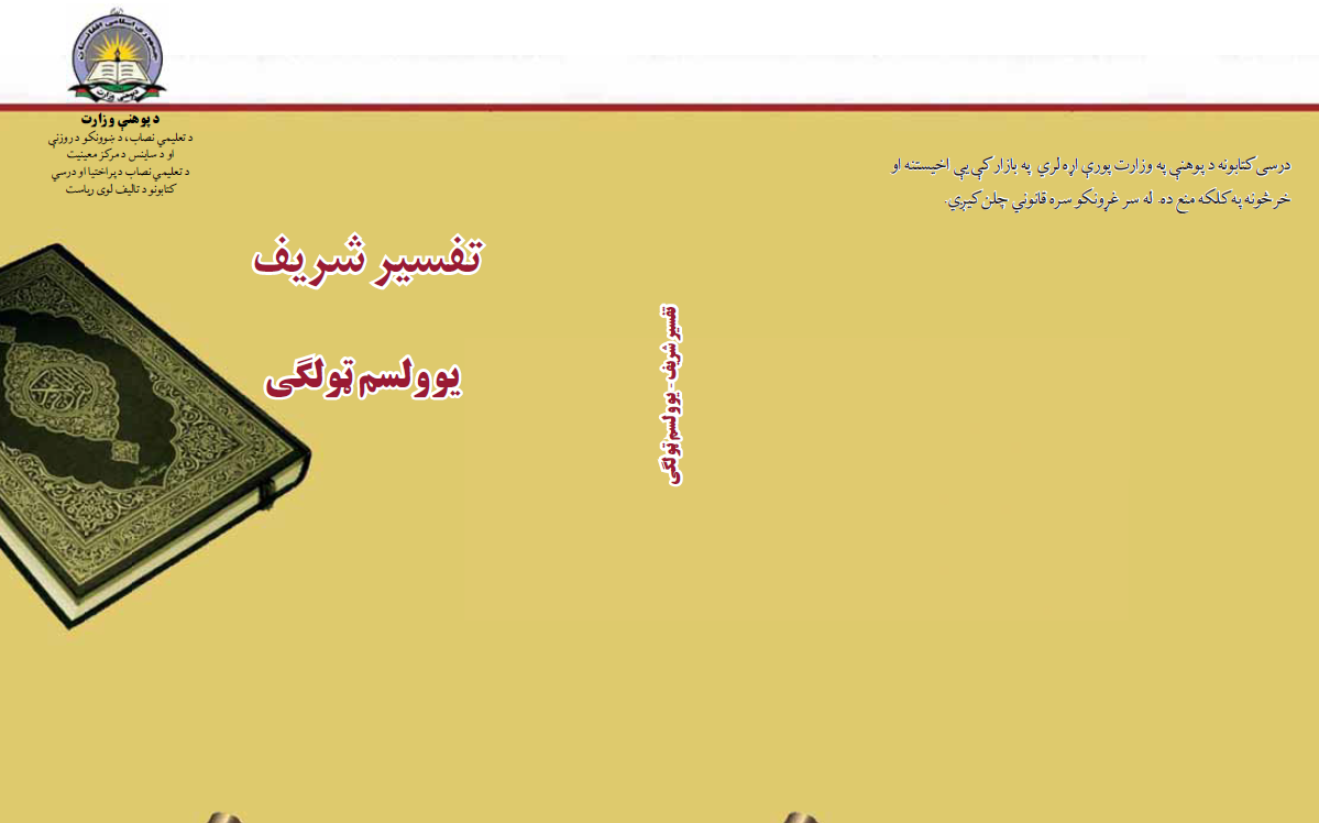 Tafseer